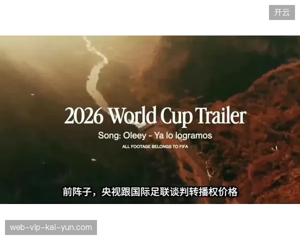 世界杯版权二次分销如何解决小众视频APP承载赛事流量时的转化率折损? 世界杯版权二次分销如何解决小众视频APP承载赛事流量时的转化率折损?
